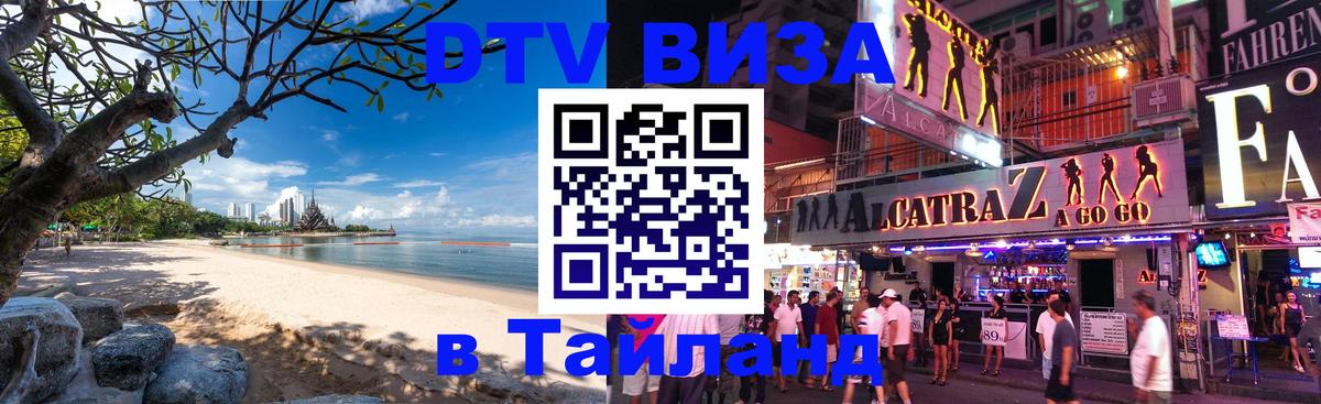 DTV Visa Thailand — прайс и условия, виза без дополнительных документов - 19.11.2025 